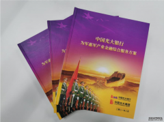 赓续红色基因，争做拥军银行典范 ——中国光大银行为军惠军服务记